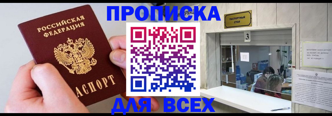 временная регистрация для всех в Приморском крае