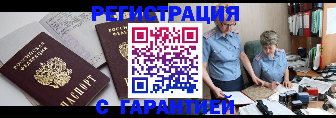 купить прописку в Приморском крае